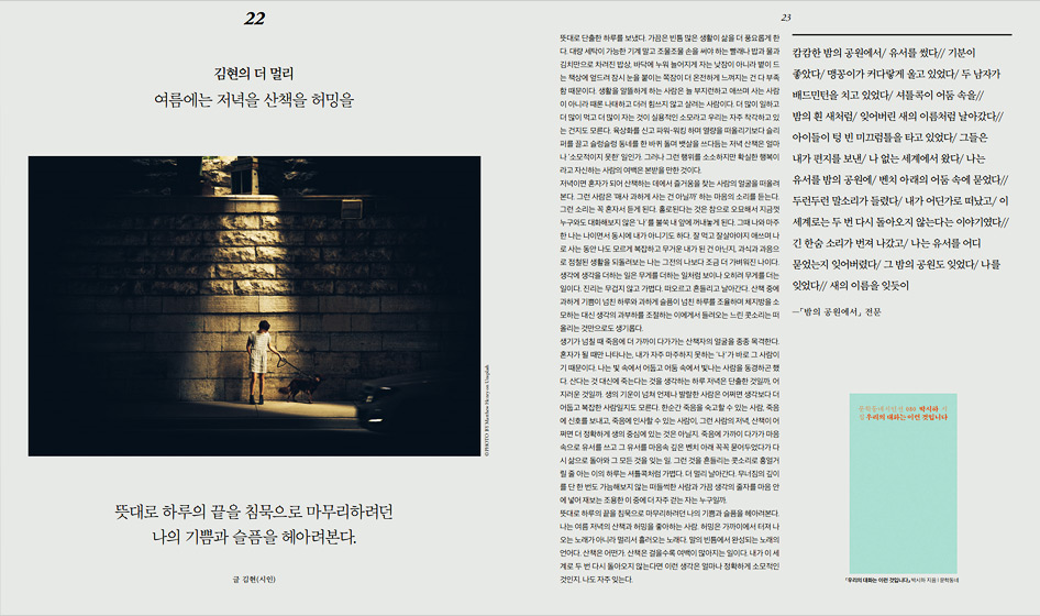 월간 채널예스 8월호를 만나보세요! | YES24 이벤트 월간 채널예스 8월호를 만나보세요!