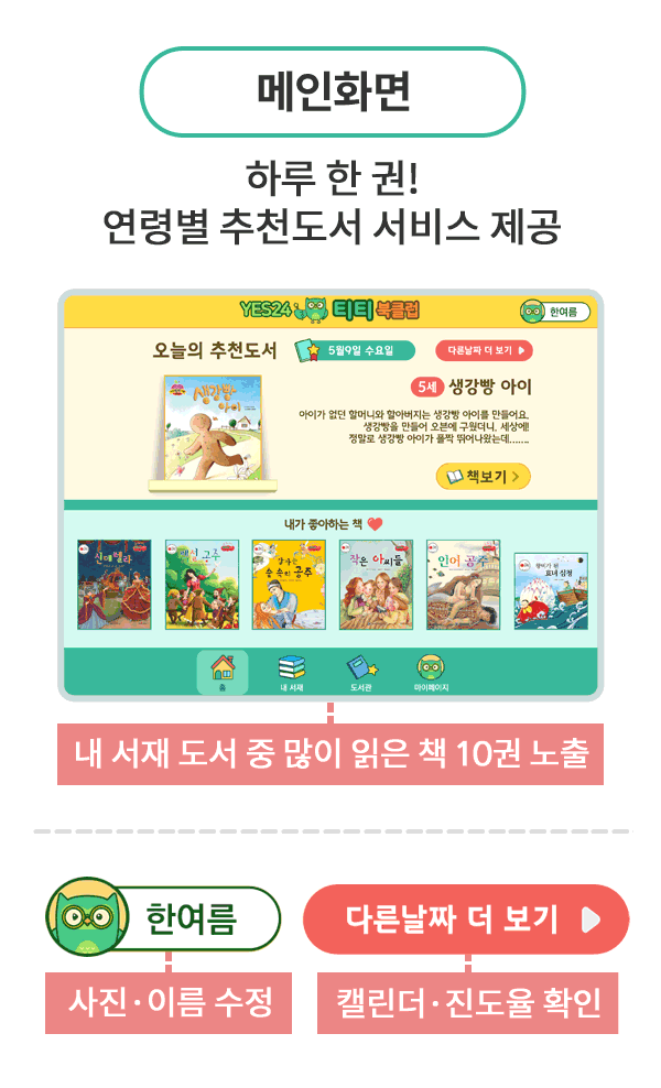 티티북클럽 화면안내