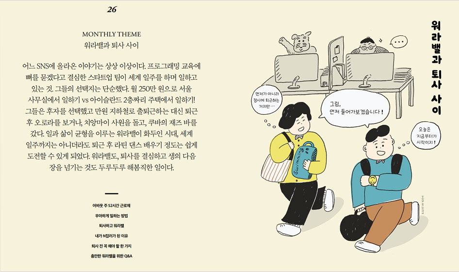 월간 채널예스 10월호를 만나보세요! | YES24 이벤트 월간 채널예스 10월호를 만나보세요!