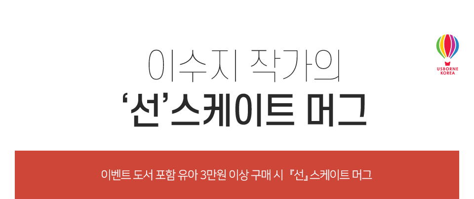 이수지 작가의 ‘선’스케이트 머그