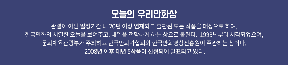 오늘의 우리만화상