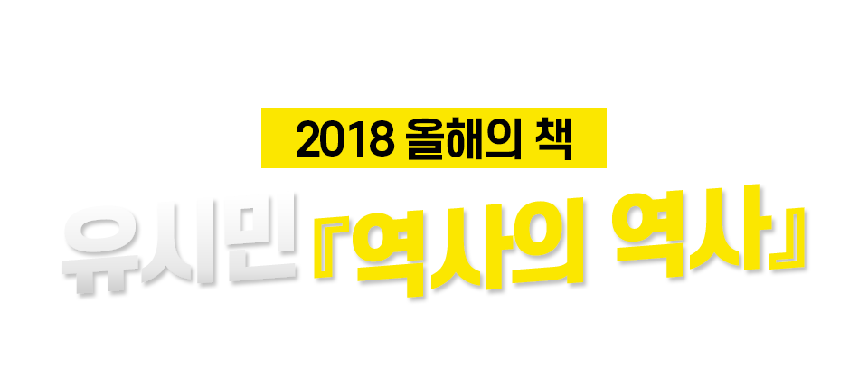 2018 올해의 책