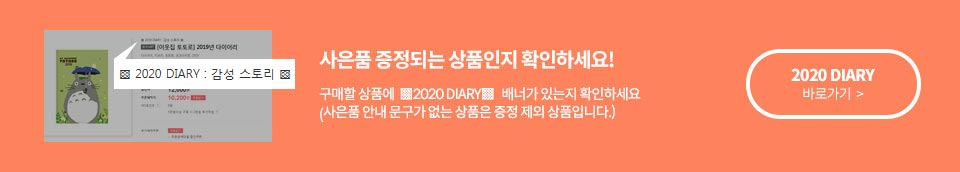 사은품 증정되는 상품인지 확인하세요!