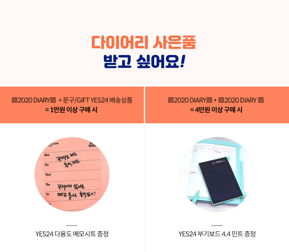 다이어리 사은품 받고 싶어요!