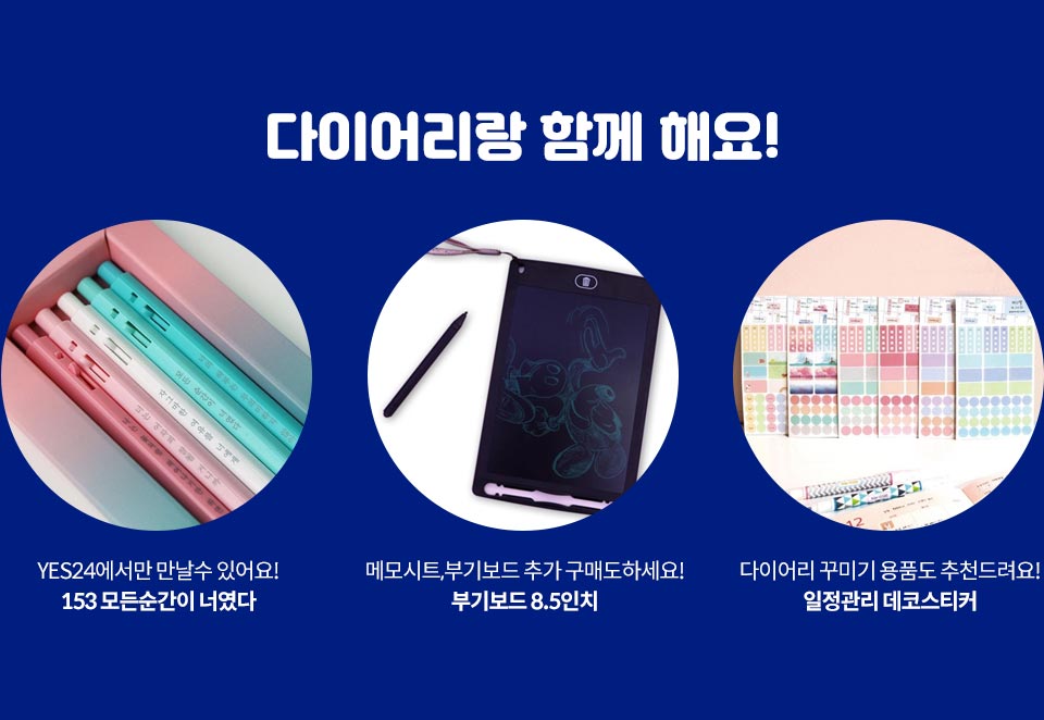 다이어리랑 함께 해요
