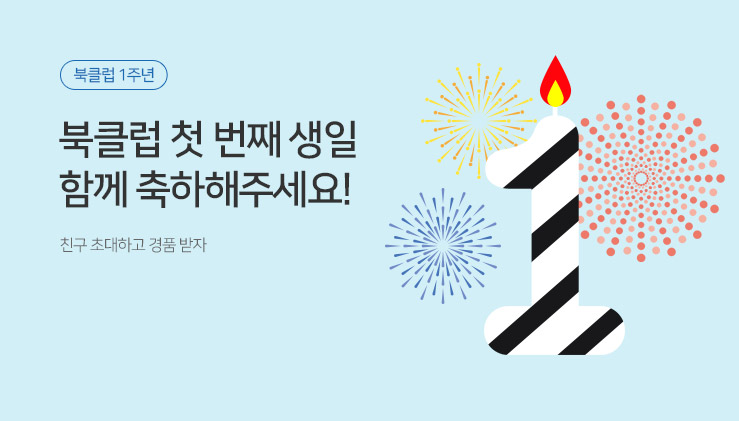 ��Ŭ�� 1�ֳ�