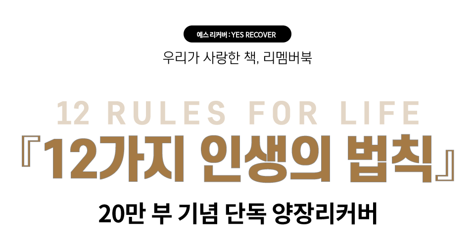 12가지 인생의 법칙