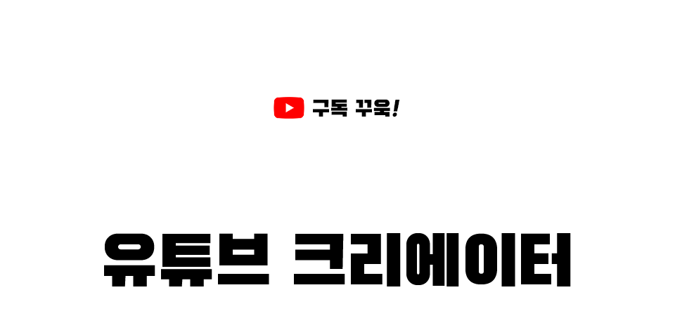 책으로 만나는 유튜브 크리에이터