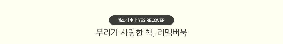 홍성수 말이 칼이 될 때 단독 리커버