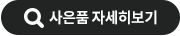 사은품 자세히 보기