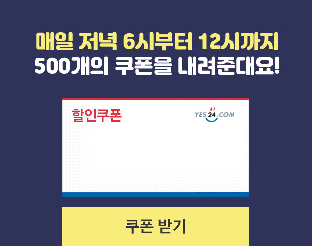 매일 저녁 6시부터 12시까지 500개의 쿠폰을 내려준대요!
