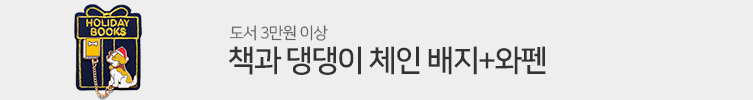 책과 댕댕이 체인 배지+와펜 세트 