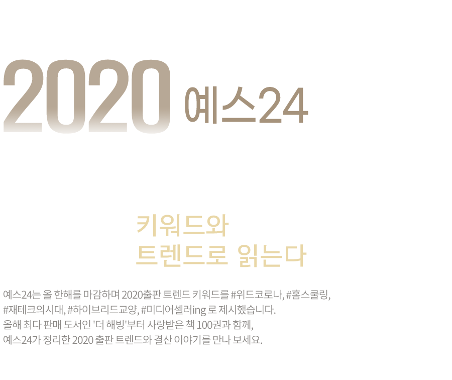 2020 24 Ʈ 100 Ű Ʈ д´