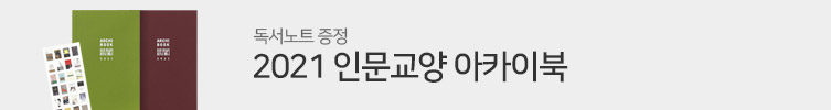 2021 아카이북 