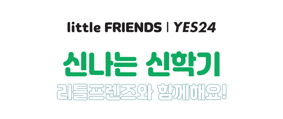 신나는 신학기
