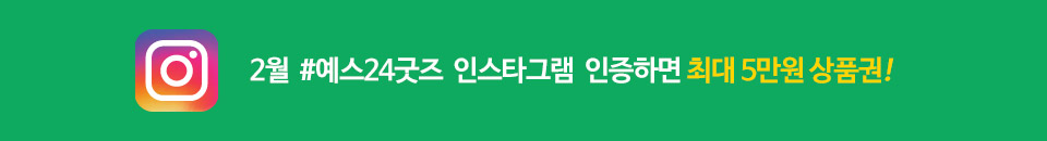 2월 예스24굿즈 인스타그램 인증하면 최대 5만원 상품권