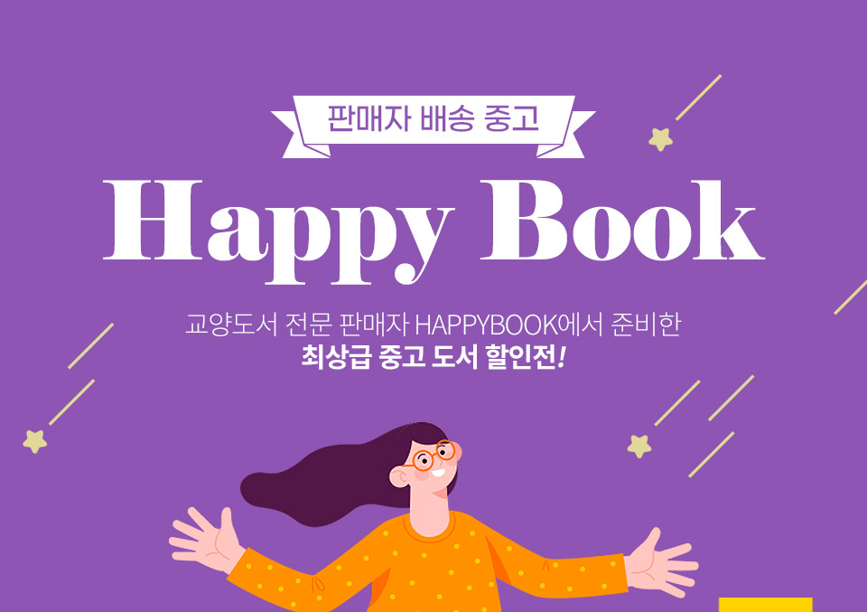 [중고샵] 판매자 배송 중고 'HAPPYBOOK' 할인전 예스24
