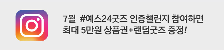 7월 #예스24굿즈 인증챌린지 참여하면 최대 5만원 상품권+랜덤굿즈 증정!