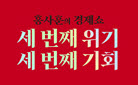 『세 번째 위기, 세 번째 기회』, 출간 이벤트 