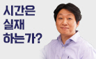 달콤한 과학 추천 2편 : 박권 교수 편
