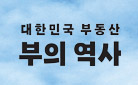 『대한민국 부동산 부의 역사』, 출간 이벤트  