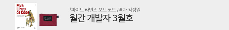 월간개발자 3월호