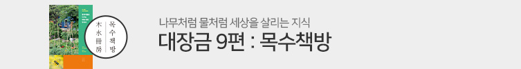 대장금: 목수책방