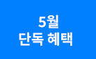 2023년 5월의 스페셜 강연&굿즈