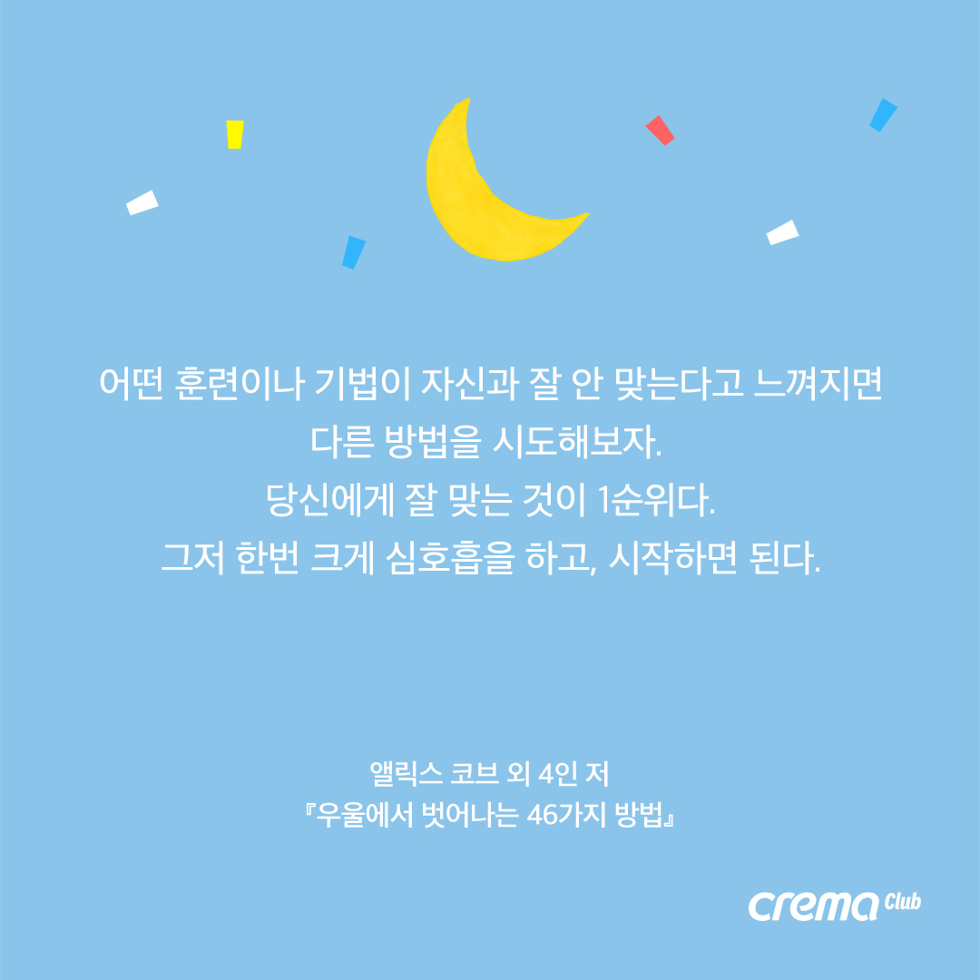 우울에서 벗어나는 46가지 방법