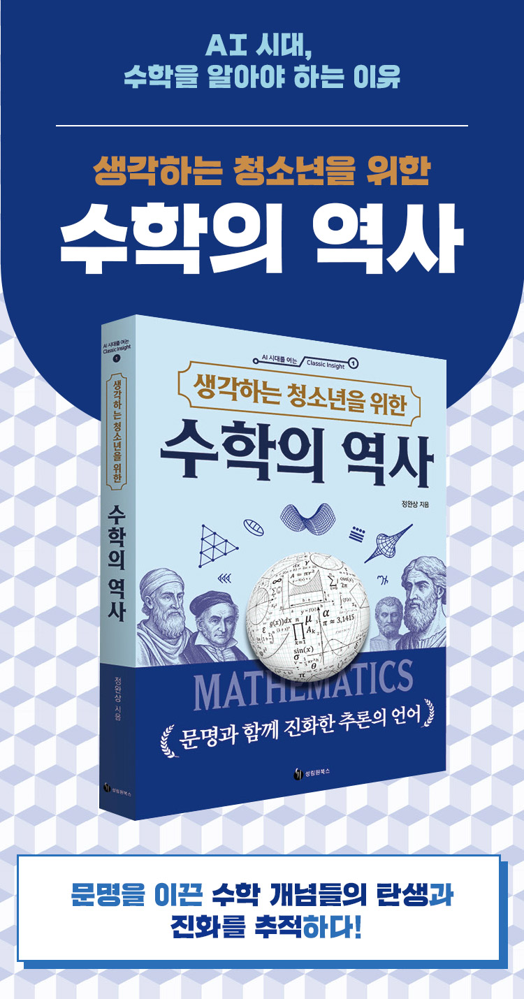 예스펀딩] 수학의 역사 - 예스24
