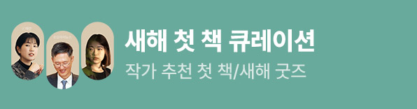 2026 새해 첫 책 큐레이션