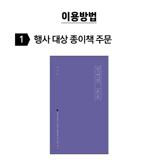 1.행사 대상 종이책 주문