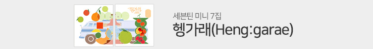 세븐틴 미니 7집 [헹가래(Heng:garae)] 