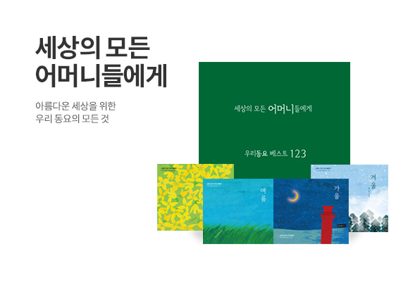 ¼¼»óÀÇ ¸ðµç ¾î¸Ó´Ïµé¿¡°Ô