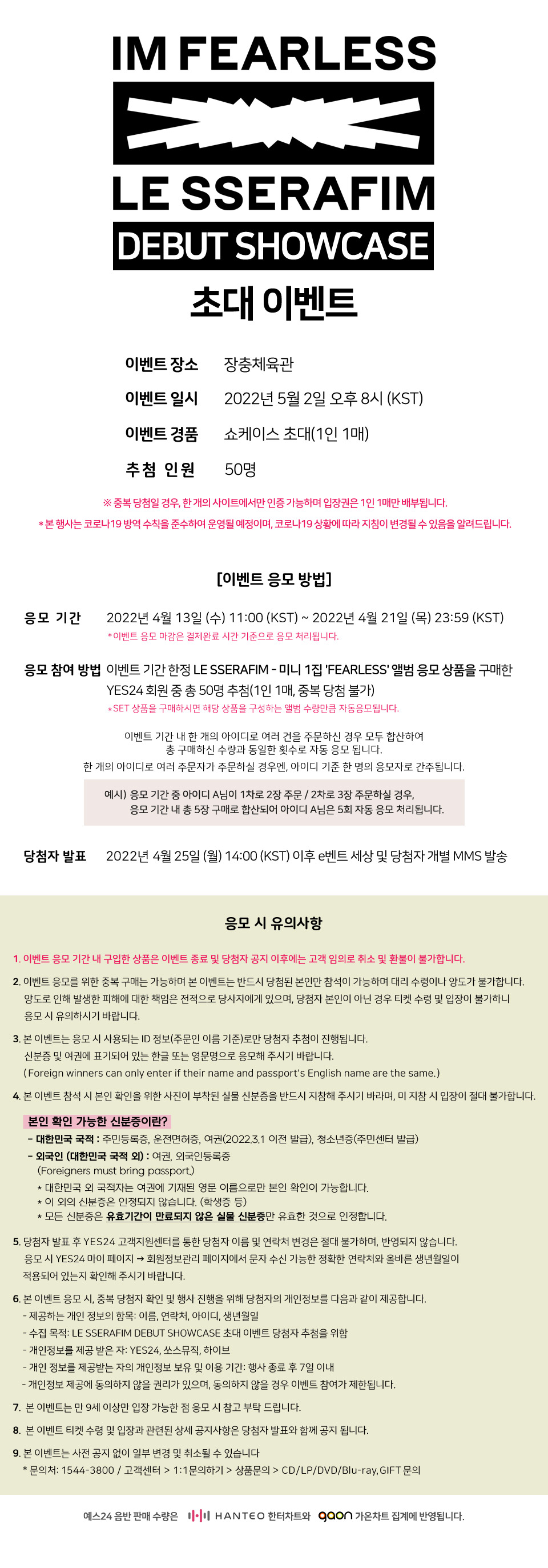 アイドルグッズ LE SSERAFIM FEARLESS yes24 르세라핌 (LE SSERAFIM) - 1st Mini Album 'FEARLESS' [SET] - YES24