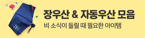 3단자동우산,산리오 3단우산,키스해링 우산,bt21,자동장우산,투명우산,자동우산,자동양산,접이식우산,2단우산,명화우산,아동우산,카카오프렌즈,3단우산,4단우산,5단우산,캐릭터우산,