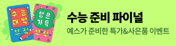 2025수능,고2,고3,고등내신,고등학생,공부,과목노트,내신,단어암기,단어장,독서대,메모장,수능,수능준비,수능특강,수학,수험생,수험서,스터디,스톱워치,암기,영어,예비고3,플래너,학