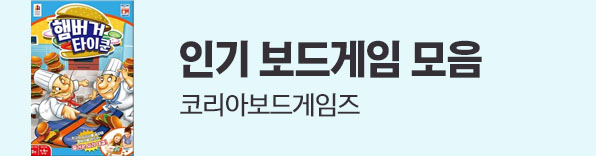 루미큐브,코리아보드게임즈,보드게임,할리갈리,모두의마블,라스베가스보드게임,스플렌더,다빈치코드,루미큐브클래식,텔레스트레이션,라쿠카라차보드게임,모두의마블메가디럭스,카르카손,뱅보드게임,우