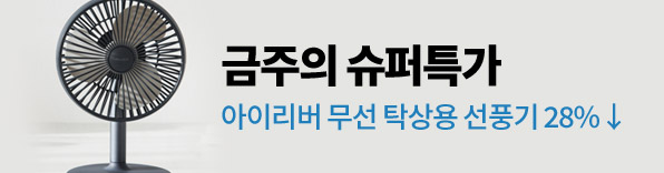 감정,거치대,기간한정특가,기말고사,기프트,내신,노트북,다이어리,데스크,독서기록,독서기록장,독서대,독서용품,마우스,모의고사,무선마우스,뮤지컬,배송비,버티컬마우스,북커버,선물,선풍기,