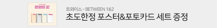 트와이스 (TWICE) - 미니앨범 11집 : BETWEEN 1&2