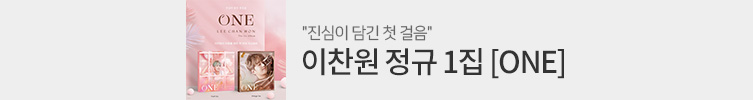 이찬원 - 정규 1집 : ONE