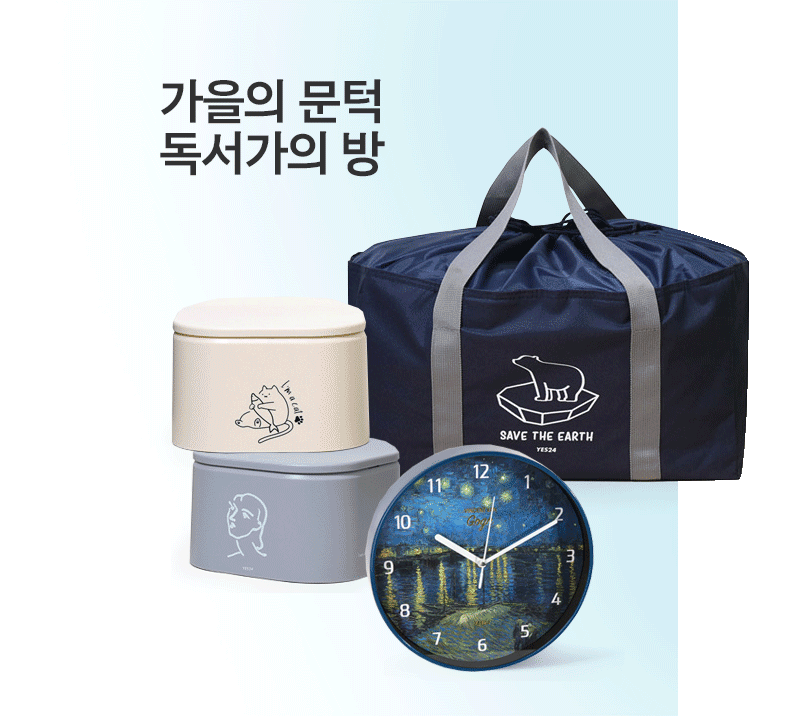 가을의 문턱 독서가의 방