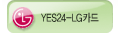 YES24-LG ī��