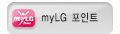myLG ����Ʈ