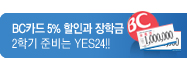 2�б� �غ�, YES24���� �ϼ���!