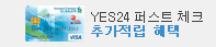 YES24-SCÁ¦ÀÏÀºÇà ÆÛ½ºÆ® üũīµå