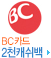 BC카드 / 2천캐쉬백