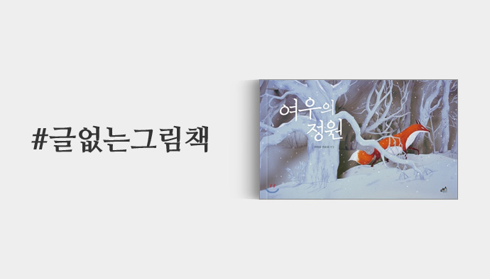 글없는그림책