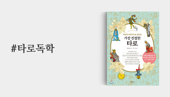 타로독학