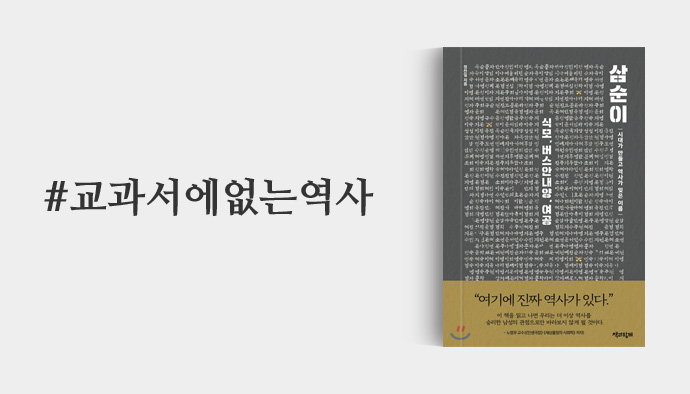 교과서에없는역사